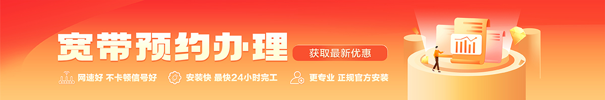 土左宽带办理安装 土左宽带在线办理入口